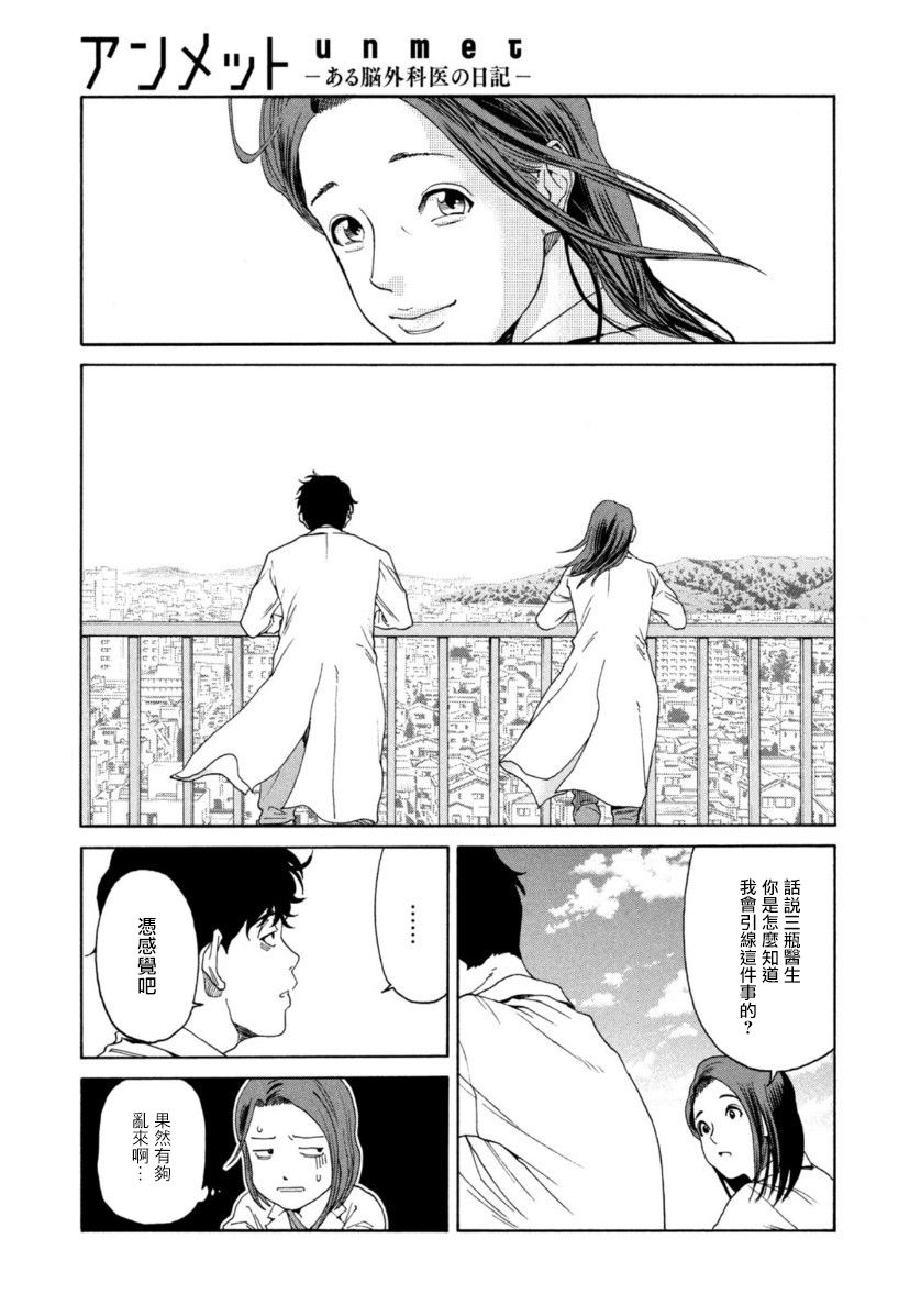 《Unmet－某脑外科医的日记》漫画最新章节第8话免费下拉式在线观看章节第【17】张图片