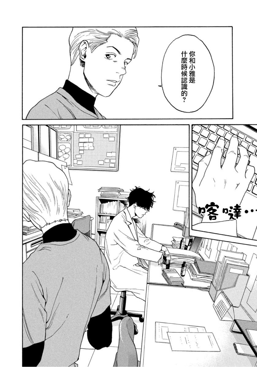 《Unmet－某脑外科医的日记》漫画最新章节第10话免费下拉式在线观看章节第【8】张图片