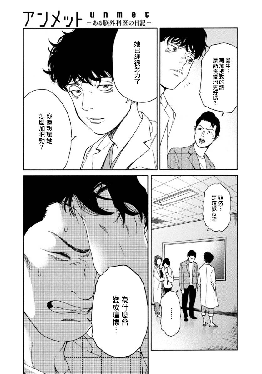 《Unmet－某脑外科医的日记》漫画最新章节第7话免费下拉式在线观看章节第【9】张图片