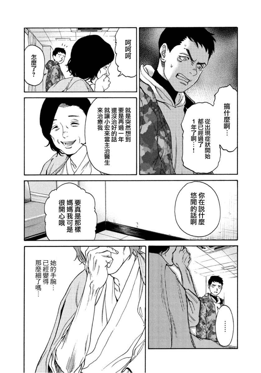 《Unmet－某脑外科医的日记》漫画最新章节第11话免费下拉式在线观看章节第【10】张图片