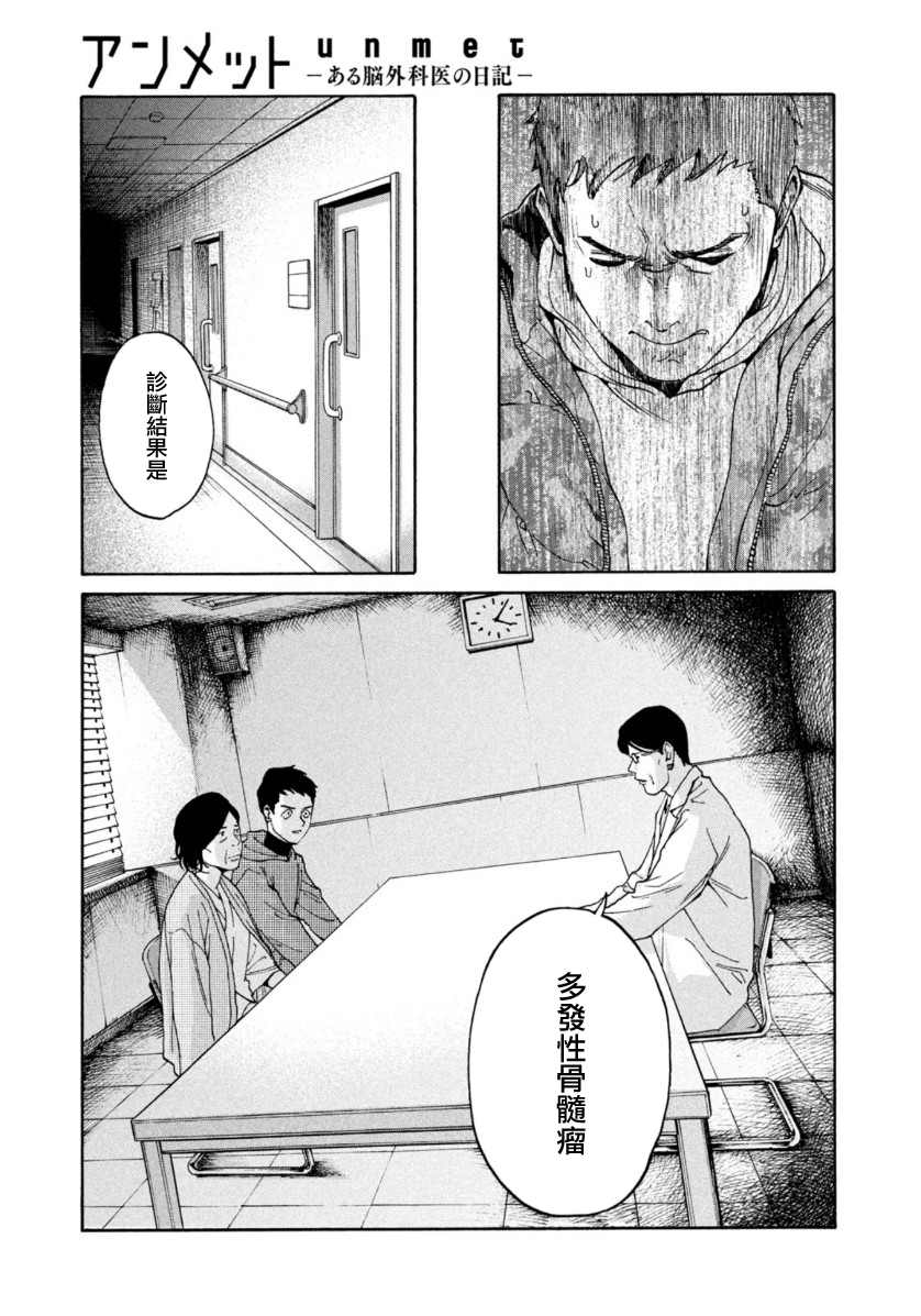 《Unmet－某脑外科医的日记》漫画最新章节第11话免费下拉式在线观看章节第【11】张图片