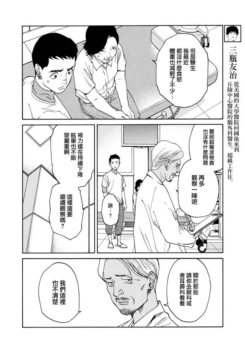 《Unmet－某脑外科医的日记》漫画最新章节第11话免费下拉式在线观看章节第【4】张图片