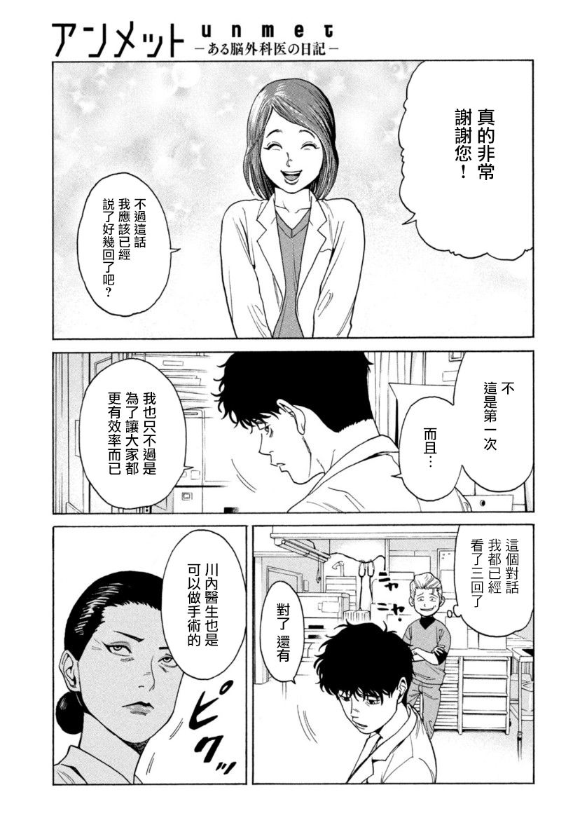 《Unmet－某脑外科医的日记》漫画最新章节第3话免费下拉式在线观看章节第【15】张图片