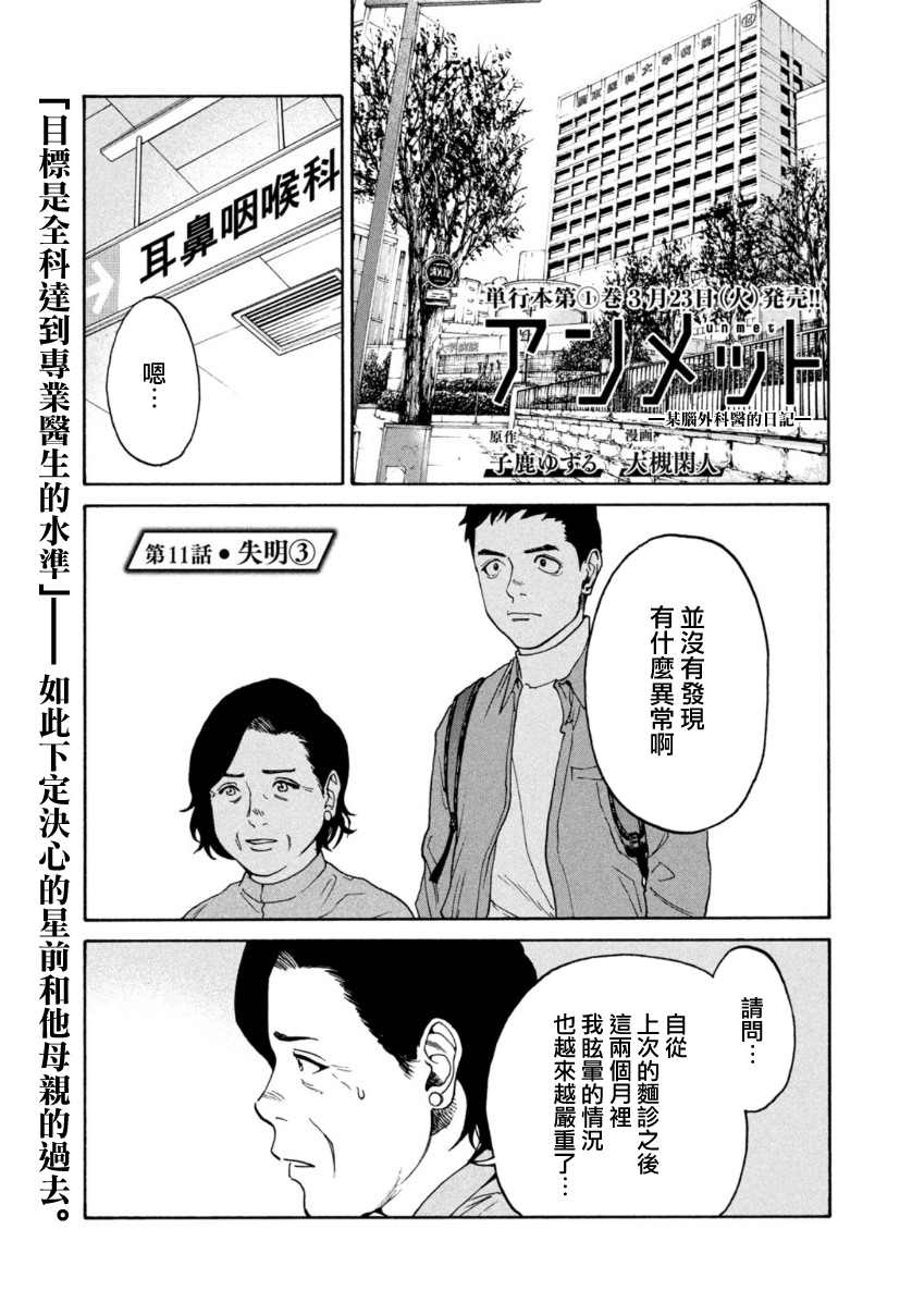 《Unmet－某脑外科医的日记》漫画最新章节第11话免费下拉式在线观看章节第【1】张图片