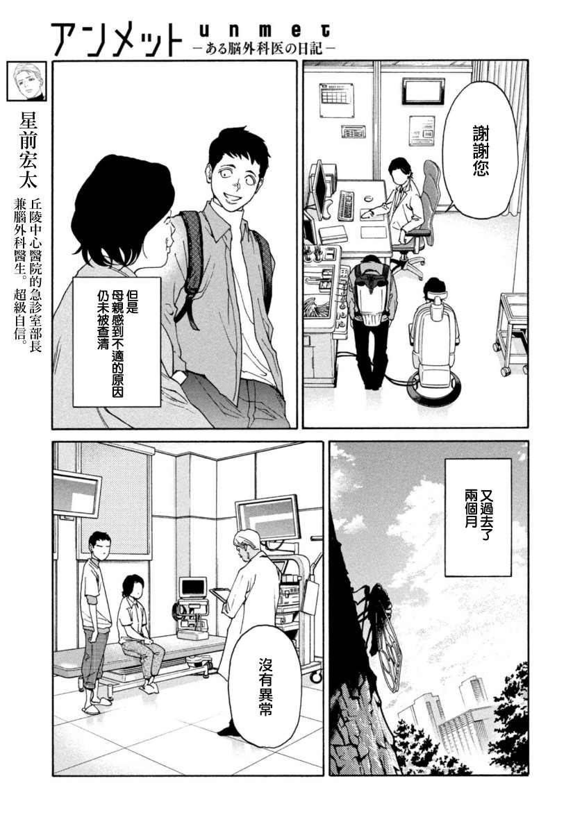 《Unmet－某脑外科医的日记》漫画最新章节第11话免费下拉式在线观看章节第【3】张图片