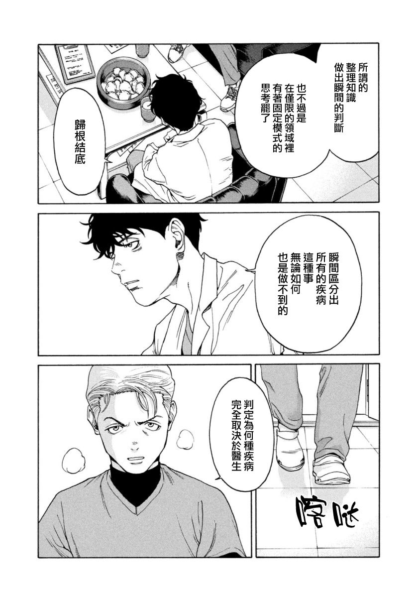 《Unmet－某脑外科医的日记》漫画最新章节第10话免费下拉式在线观看章节第【14】张图片