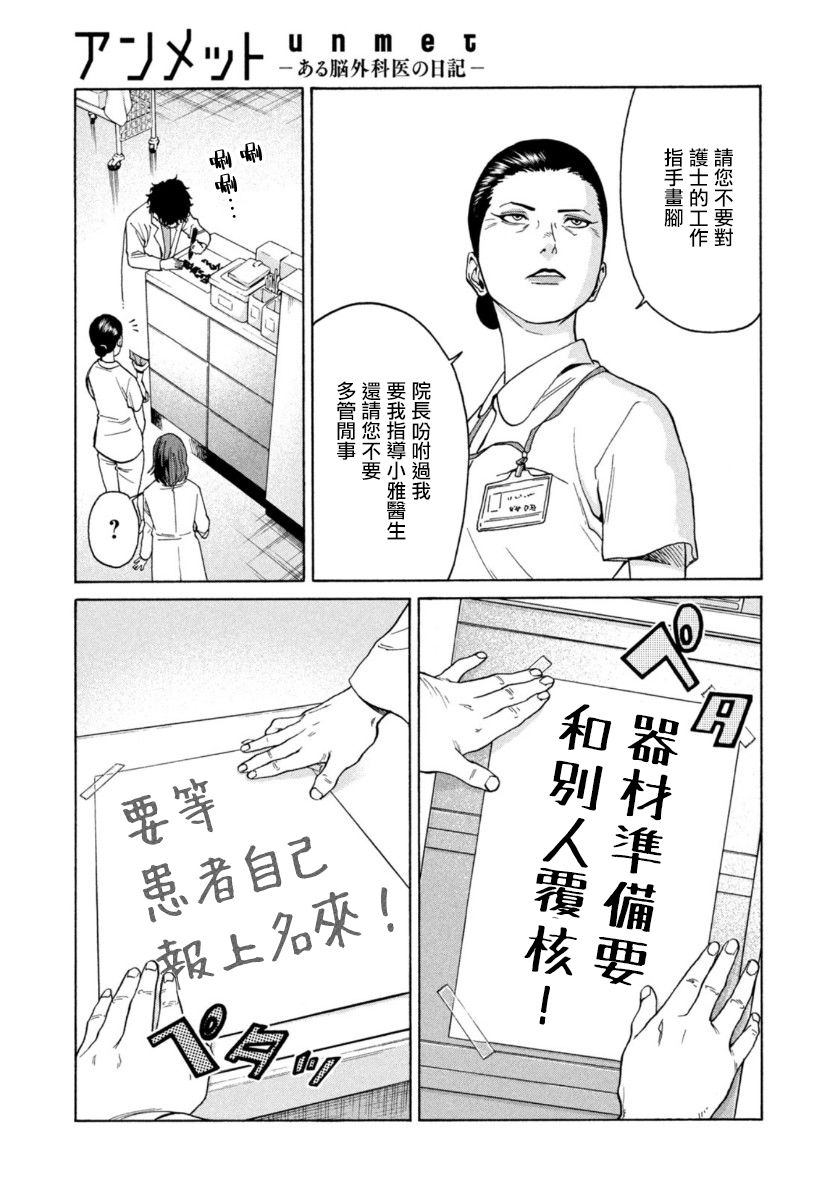 《Unmet－某脑外科医的日记》漫画最新章节第3话免费下拉式在线观看章节第【11】张图片