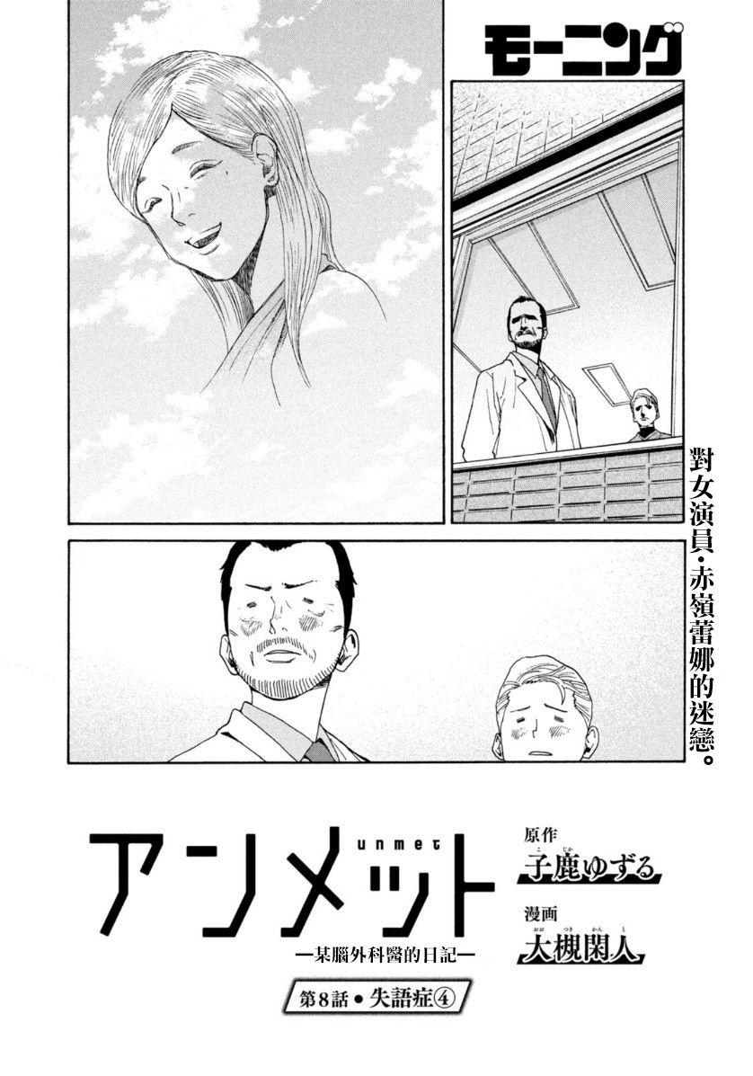 《Unmet－某脑外科医的日记》漫画最新章节第8话免费下拉式在线观看章节第【2】张图片