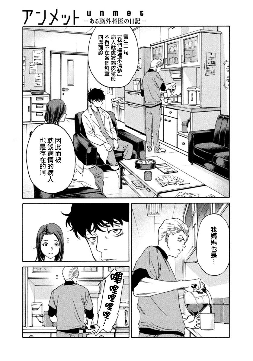 《Unmet－某脑外科医的日记》漫画最新章节第10话免费下拉式在线观看章节第【15】张图片