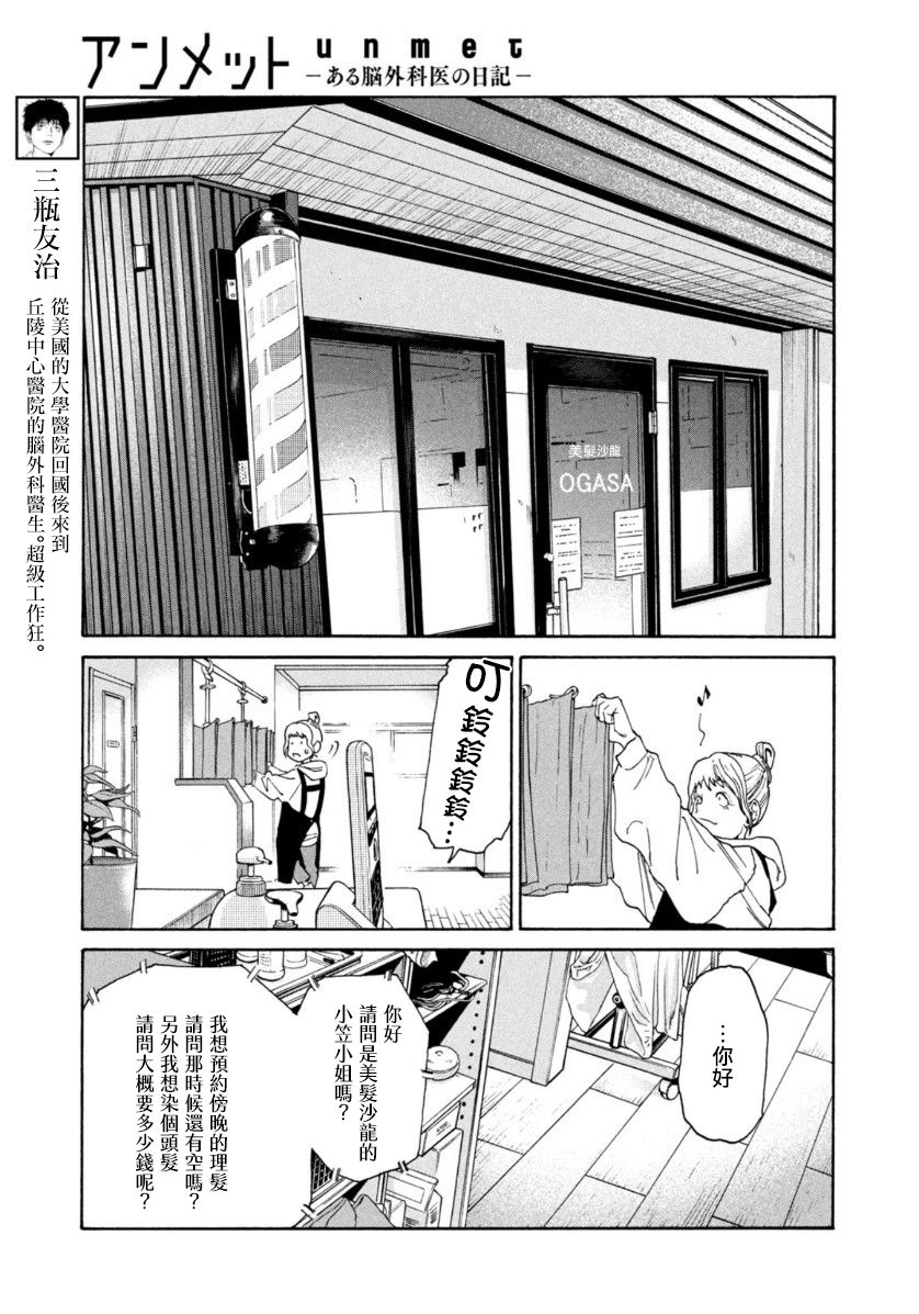 《Unmet－某脑外科医的日记》漫画最新章节第8话免费下拉式在线观看章节第【3】张图片