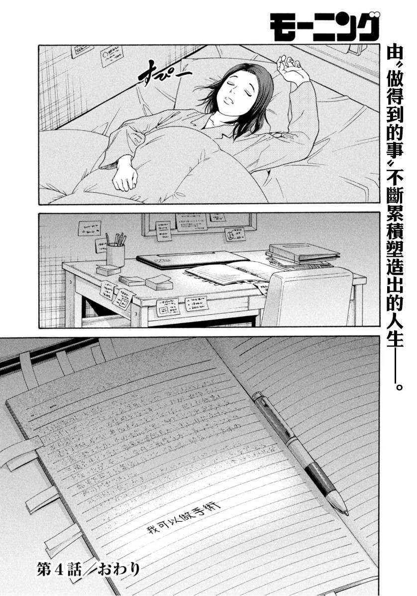 《Unmet－某脑外科医的日记》漫画最新章节第4话免费下拉式在线观看章节第【22】张图片