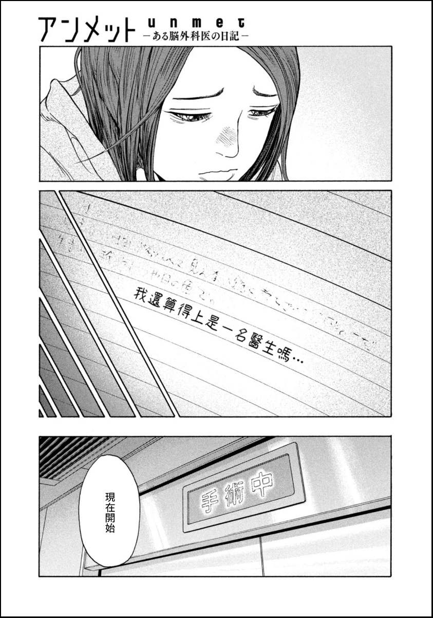 《Unmet－某脑外科医的日记》漫画最新章节第4话免费下拉式在线观看章节第【7】张图片