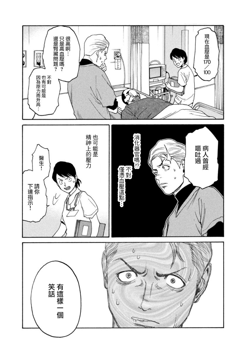 《Unmet－某脑外科医的日记》漫画最新章节第10话免费下拉式在线观看章节第【12】张图片