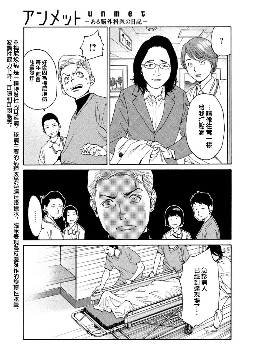 《Unmet－某脑外科医的日记》漫画最新章节第10话免费下拉式在线观看章节第【11】张图片