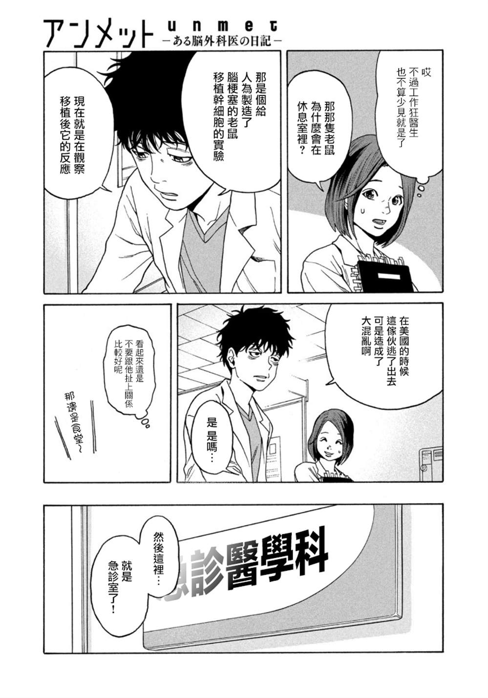 《Unmet－某脑外科医的日记》漫画最新章节第1话免费下拉式在线观看章节第【14】张图片