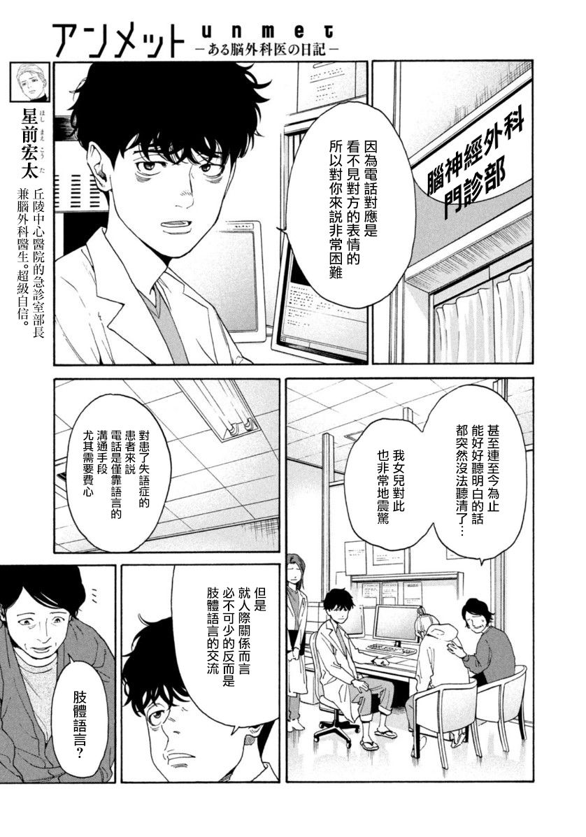 《Unmet－某脑外科医的日记》漫画最新章节第8话免费下拉式在线观看章节第【5】张图片