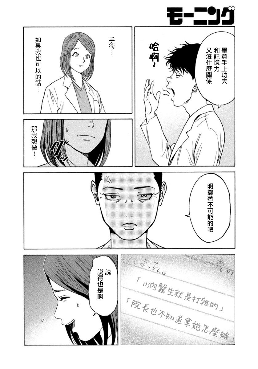 《Unmet－某脑外科医的日记》漫画最新章节第3话免费下拉式在线观看章节第【16】张图片