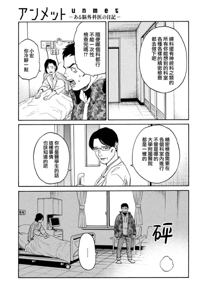 《Unmet－某脑外科医的日记》漫画最新章节第11话免费下拉式在线观看章节第【9】张图片