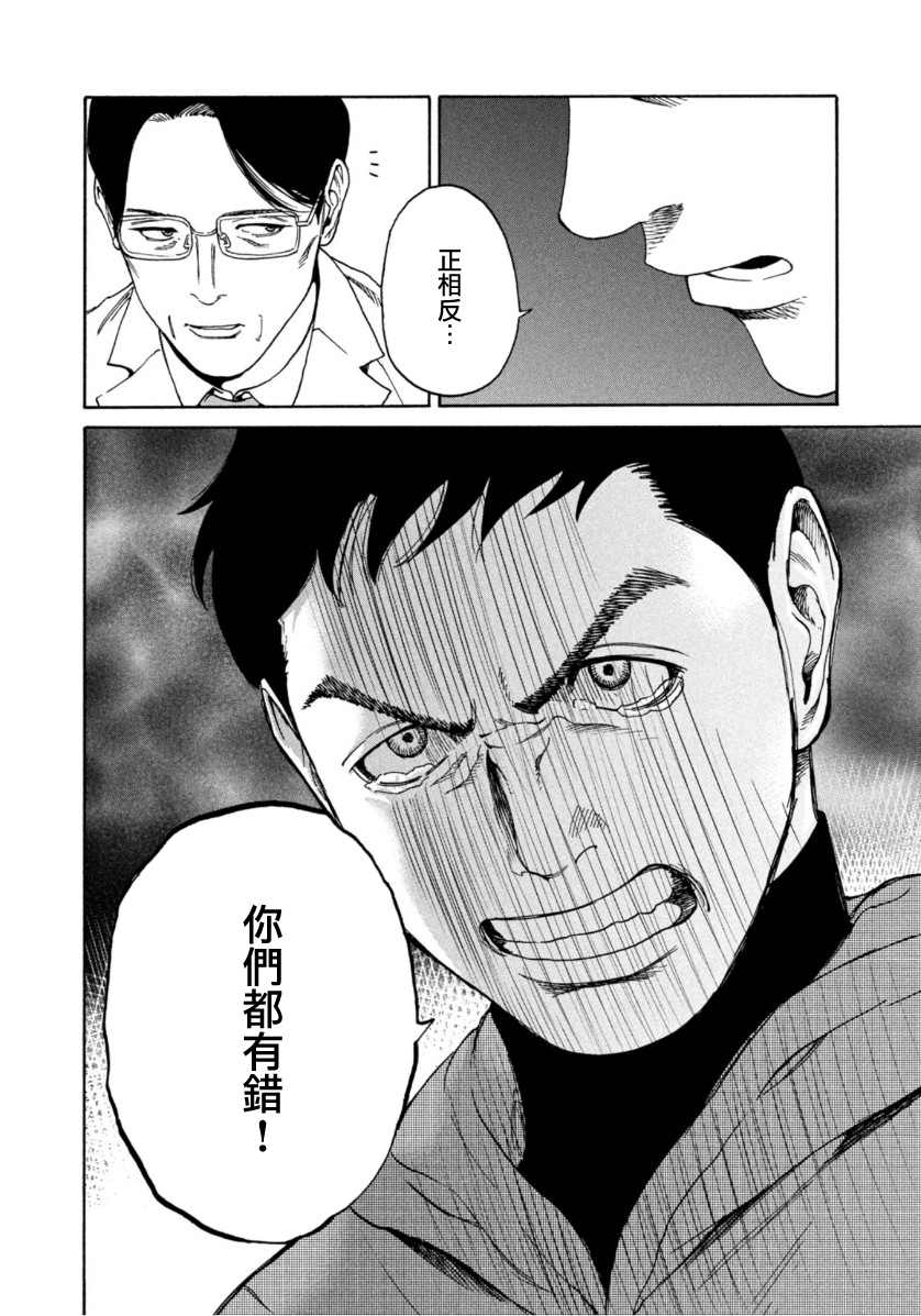 《Unmet－某脑外科医的日记》漫画最新章节第11话免费下拉式在线观看章节第【14】张图片