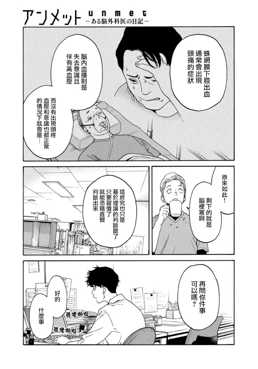 《Unmet－某脑外科医的日记》漫画最新章节第10话免费下拉式在线观看章节第【7】张图片