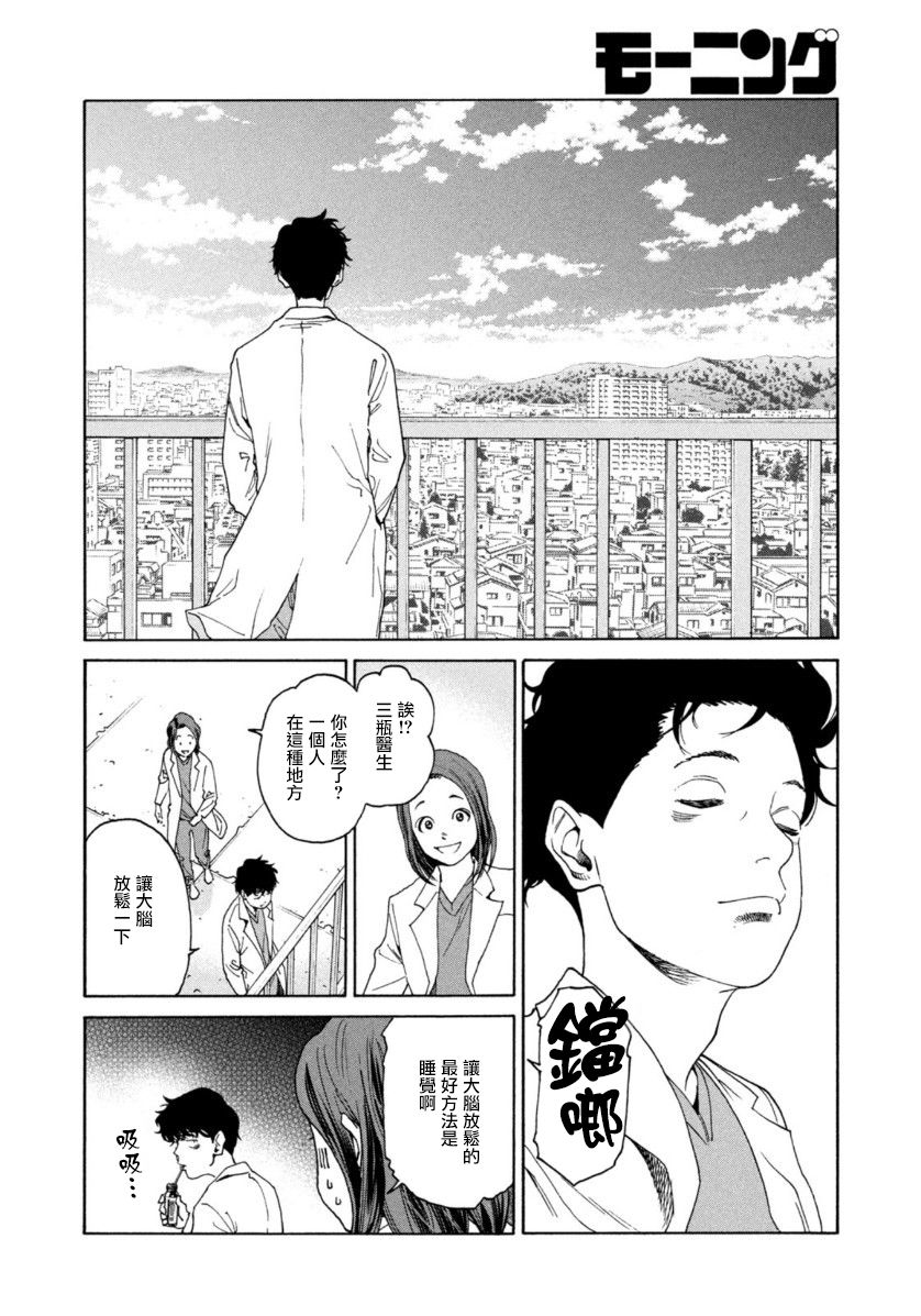 《Unmet－某脑外科医的日记》漫画最新章节第8话免费下拉式在线观看章节第【12】张图片