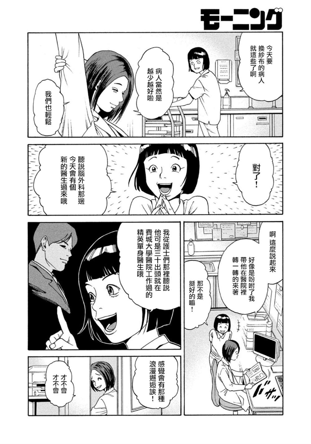 《Unmet－某脑外科医的日记》漫画最新章节第1话免费下拉式在线观看章节第【7】张图片