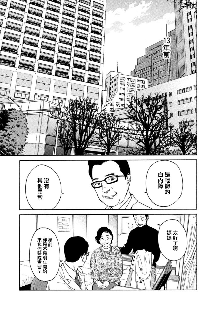 《Unmet－某脑外科医的日记》漫画最新章节第10话免费下拉式在线观看章节第【19】张图片