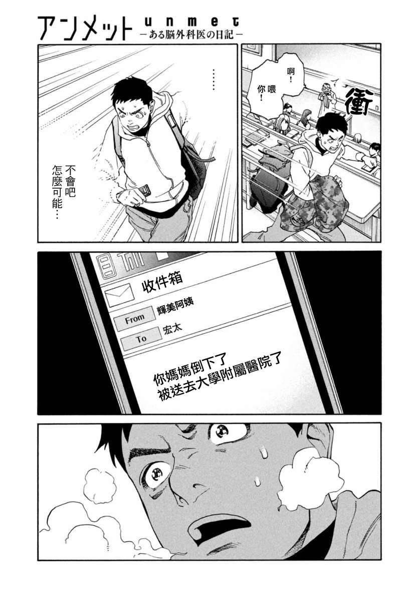 《Unmet－某脑外科医的日记》漫画最新章节第11话免费下拉式在线观看章节第【7】张图片