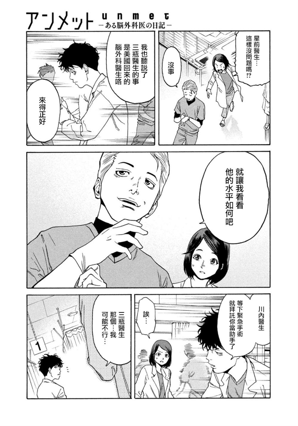 《Unmet－某脑外科医的日记》漫画最新章节第1话免费下拉式在线观看章节第【18】张图片