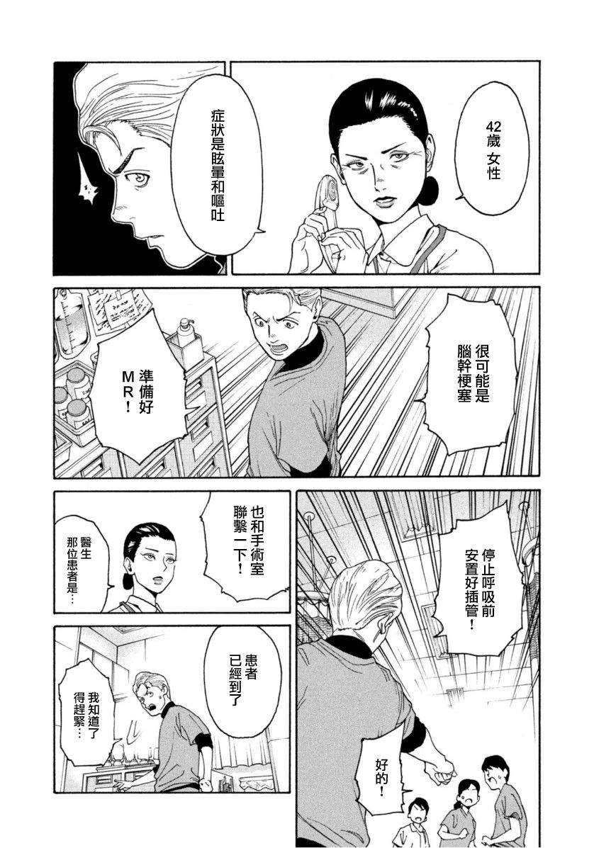 《Unmet－某脑外科医的日记》漫画最新章节第10话免费下拉式在线观看章节第【10】张图片