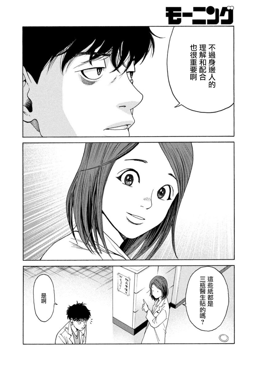 《Unmet－某脑外科医的日记》漫画最新章节第3话免费下拉式在线观看章节第【14】张图片