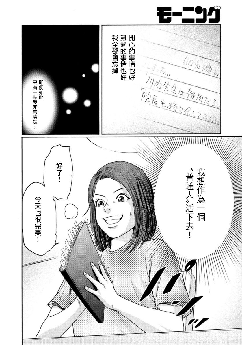 《Unmet－某脑外科医的日记》漫画最新章节第3话免费下拉式在线观看章节第【6】张图片