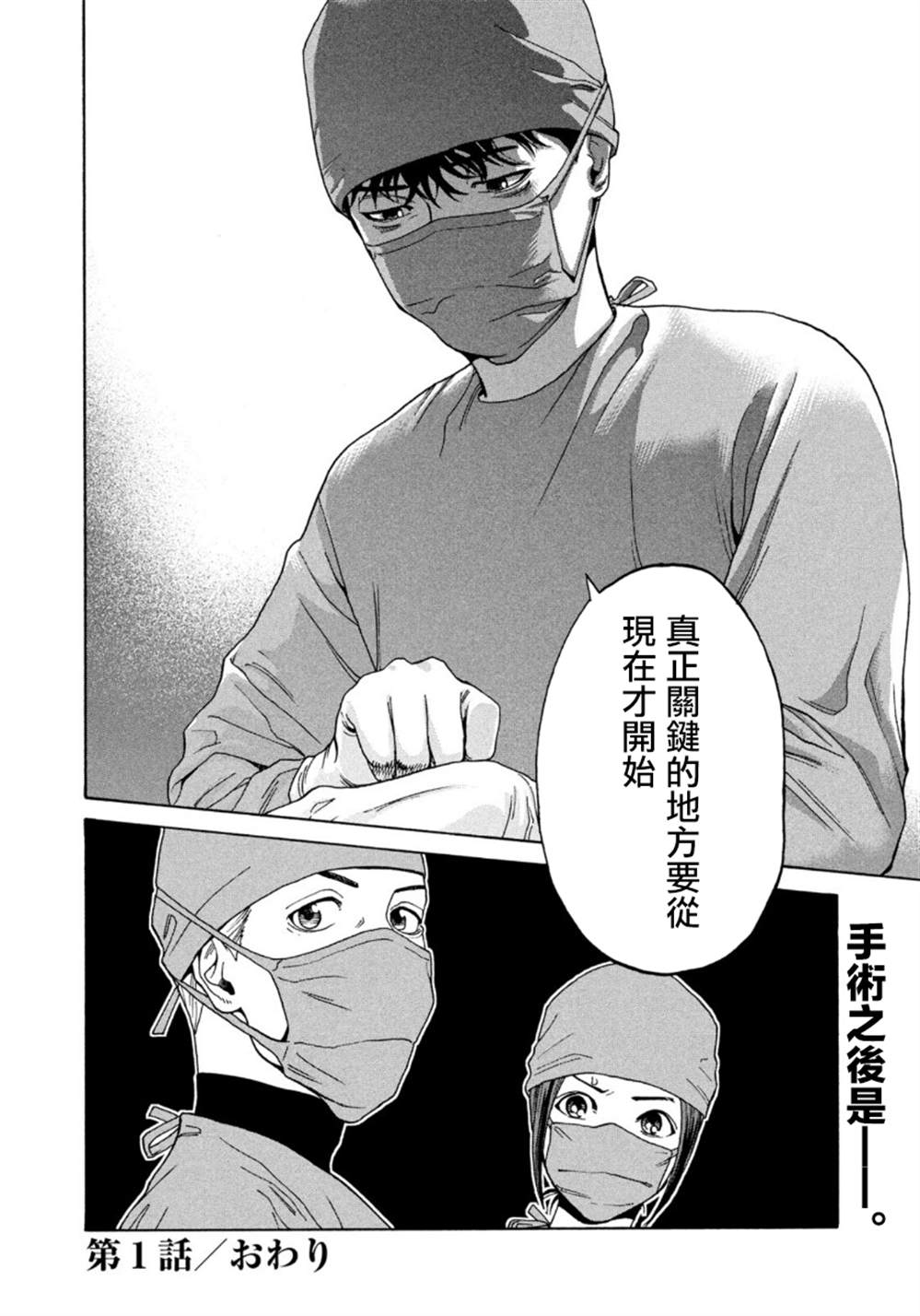 《Unmet－某脑外科医的日记》漫画最新章节第1话免费下拉式在线观看章节第【29】张图片