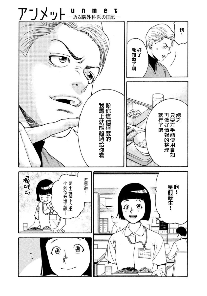 《Unmet－某脑外科医的日记》漫画最新章节第10话免费下拉式在线观看章节第【5】张图片