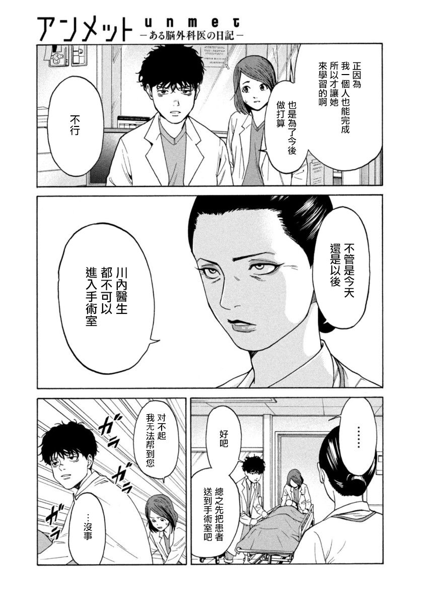 《Unmet－某脑外科医的日记》漫画最新章节第3话免费下拉式在线观看章节第【19】张图片