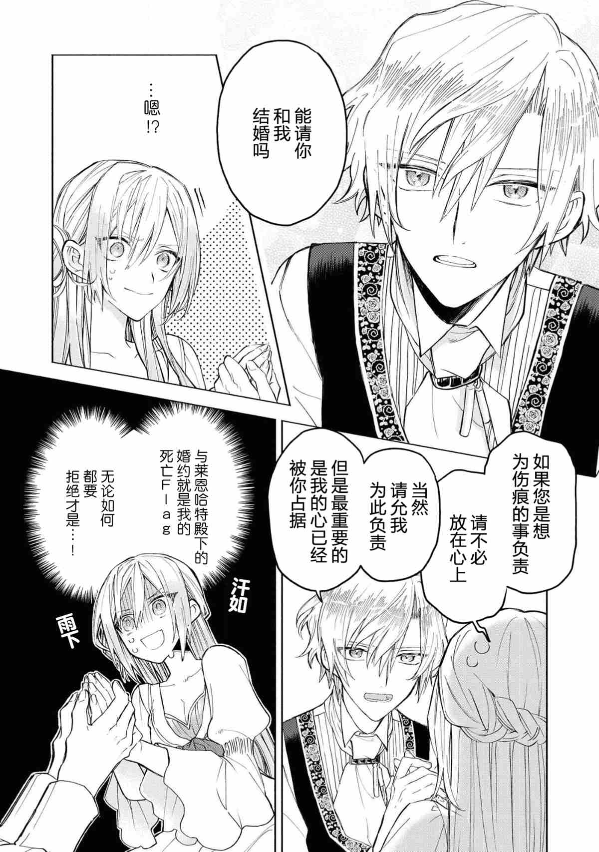 《恶役千金想出逃》漫画最新章节第1话免费下拉式在线观看章节第【19】张图片