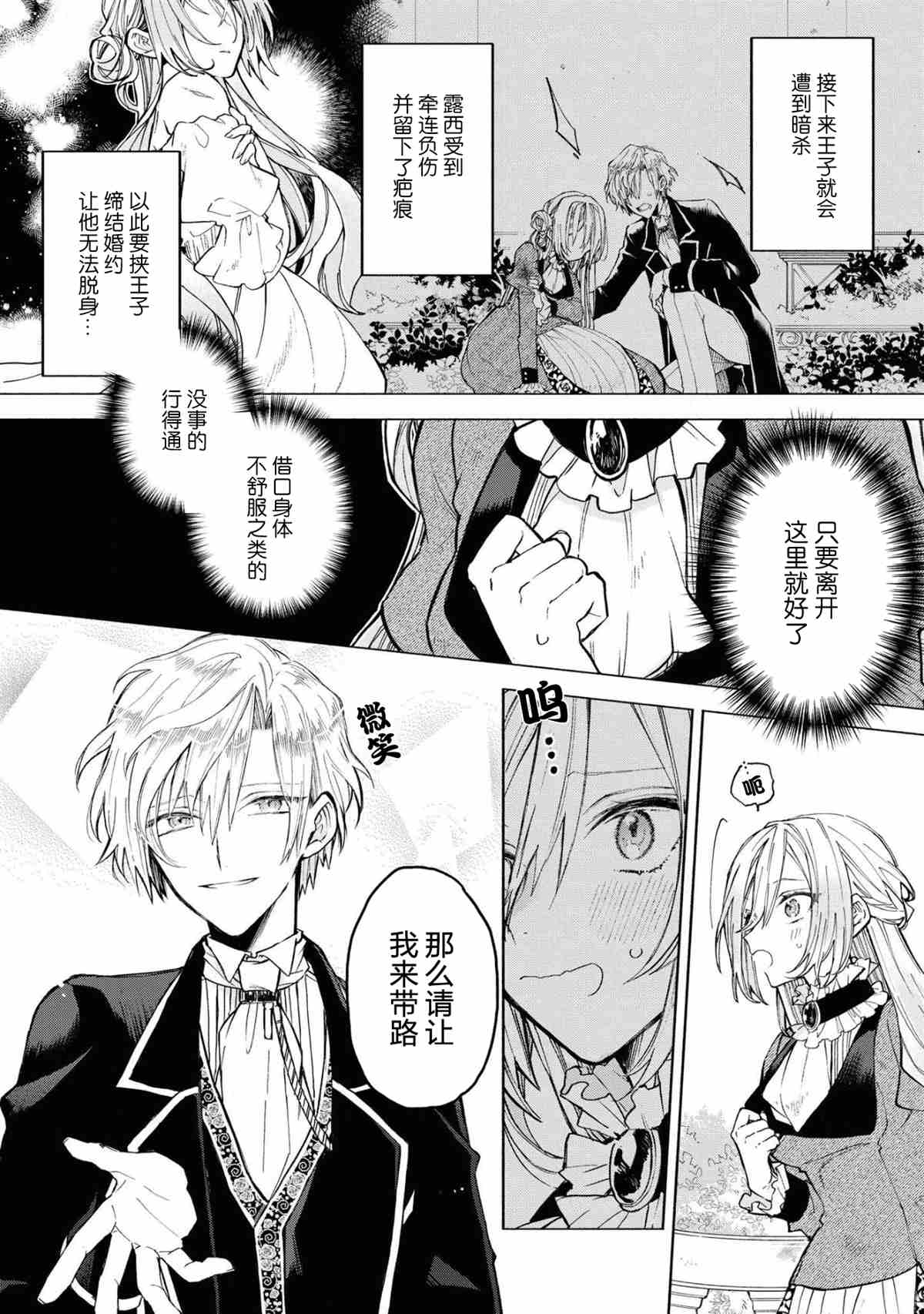 《恶役千金想出逃》漫画最新章节第1话免费下拉式在线观看章节第【8】张图片