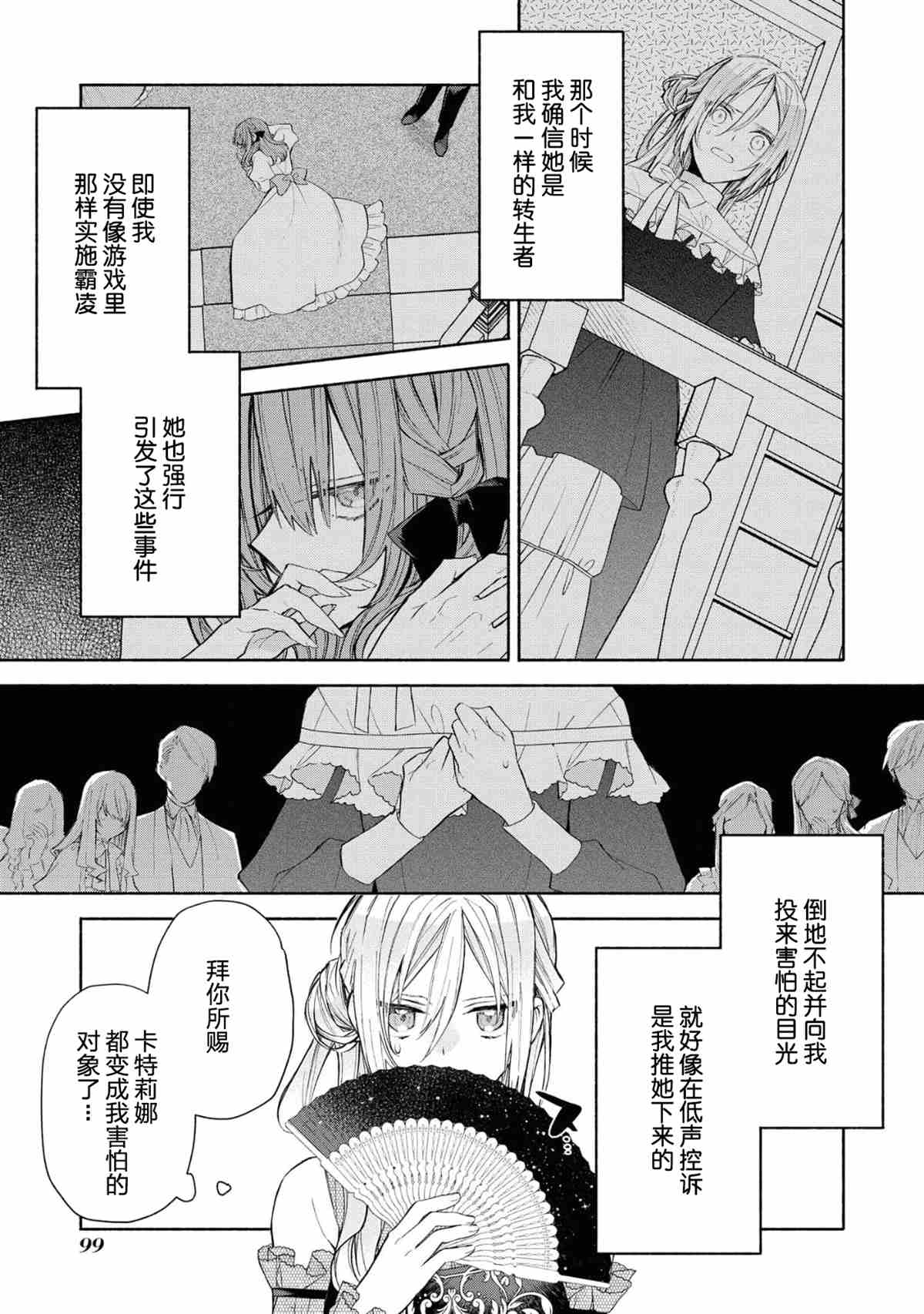 《恶役千金想出逃》漫画最新章节第1话免费下拉式在线观看章节第【39】张图片