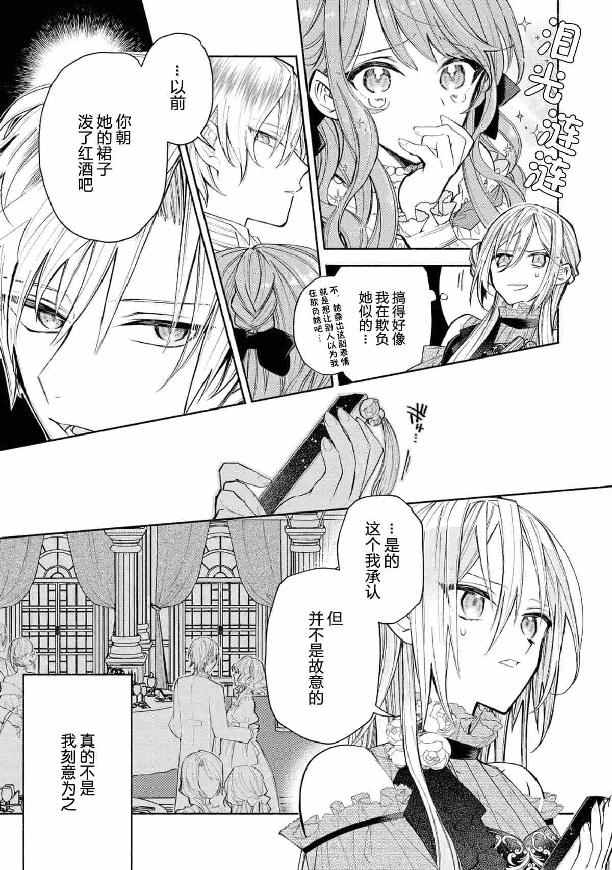 《恶役千金想出逃》漫画最新章节第1话免费下拉式在线观看章节第【36】张图片