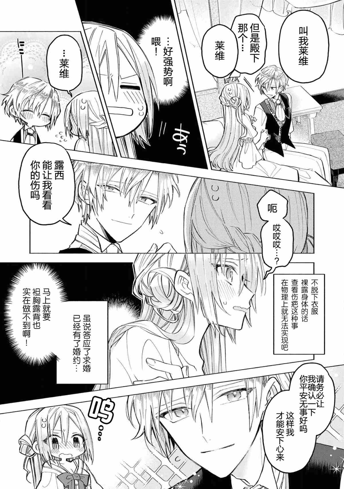 《恶役千金想出逃》漫画最新章节第1话免费下拉式在线观看章节第【22】张图片