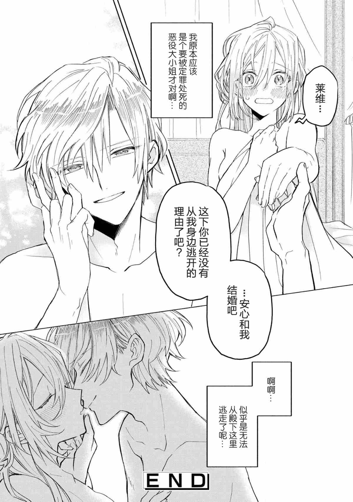 《恶役千金想出逃》漫画最新章节第1话免费下拉式在线观看章节第【30】张图片