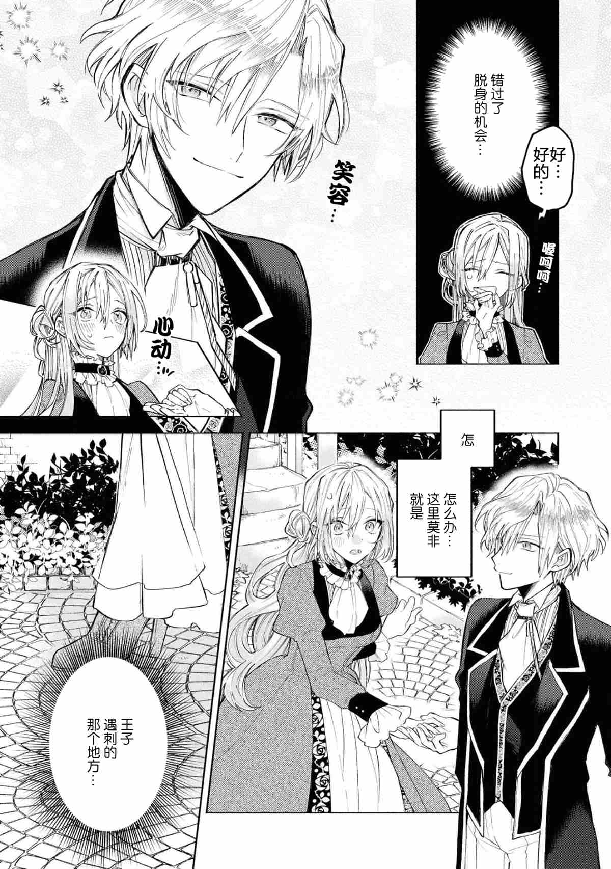 《恶役千金想出逃》漫画最新章节第1话免费下拉式在线观看章节第【9】张图片