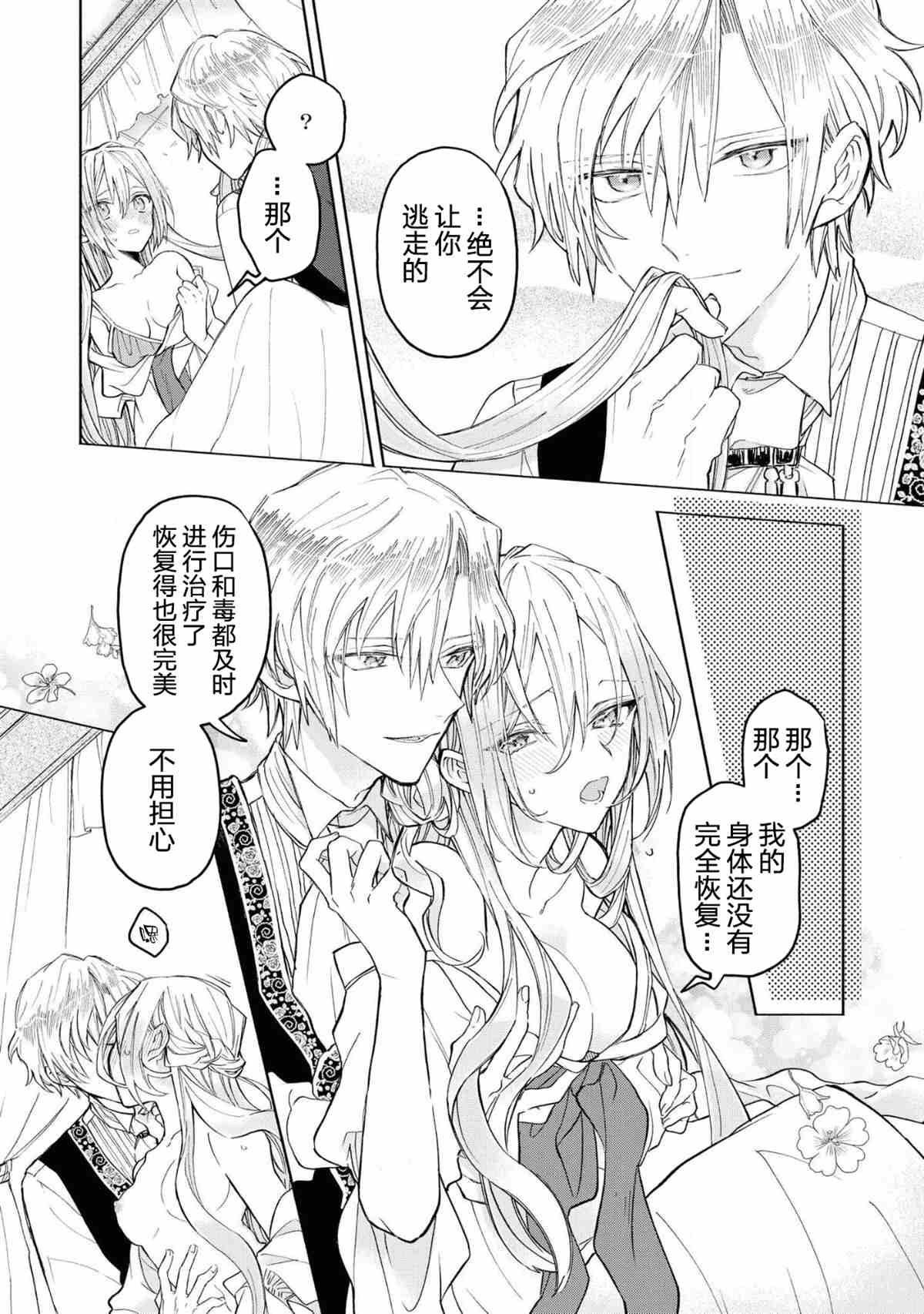 《恶役千金想出逃》漫画最新章节第1话免费下拉式在线观看章节第【26】张图片