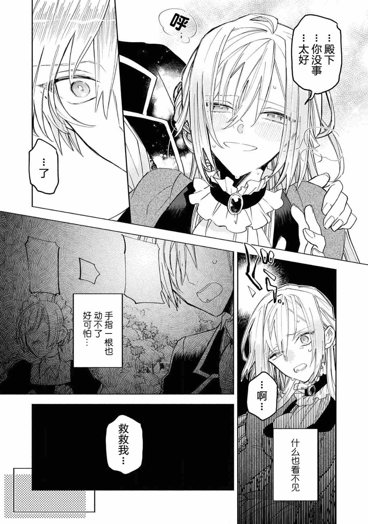 《恶役千金想出逃》漫画最新章节第1话免费下拉式在线观看章节第【15】张图片