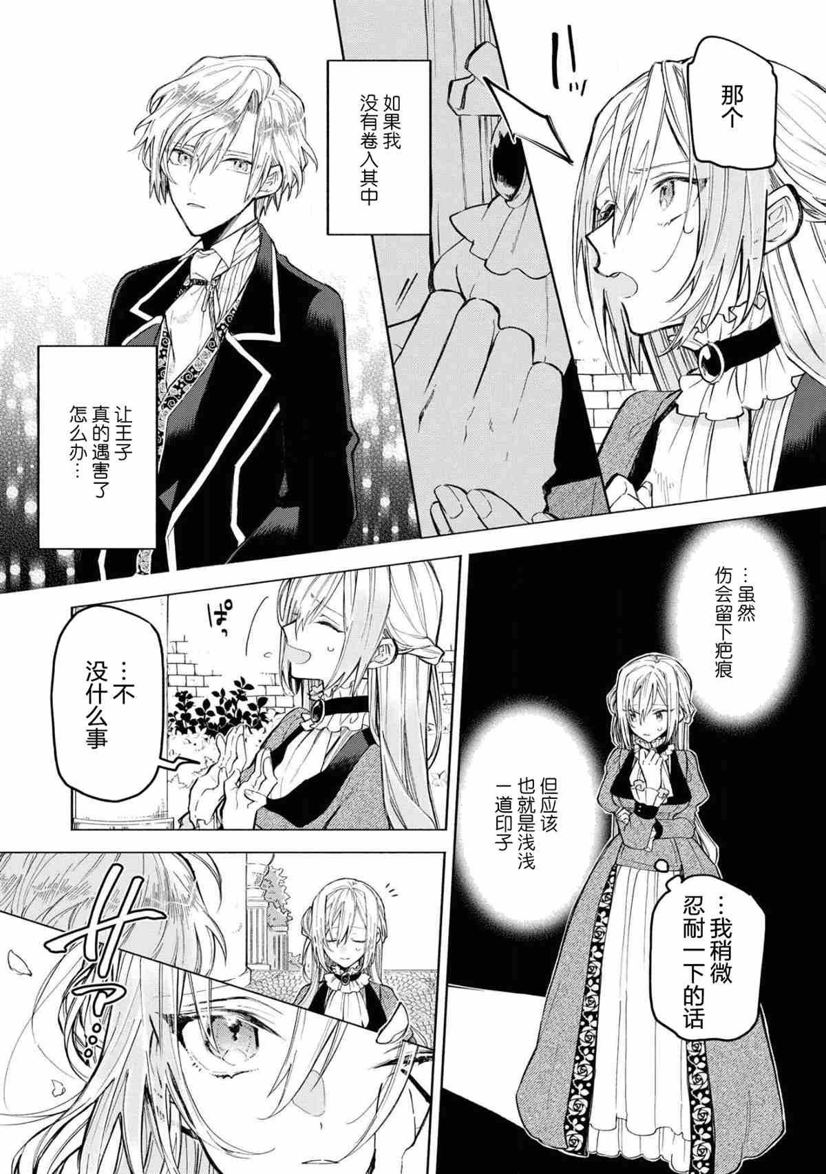 《恶役千金想出逃》漫画最新章节第1话免费下拉式在线观看章节第【10】张图片