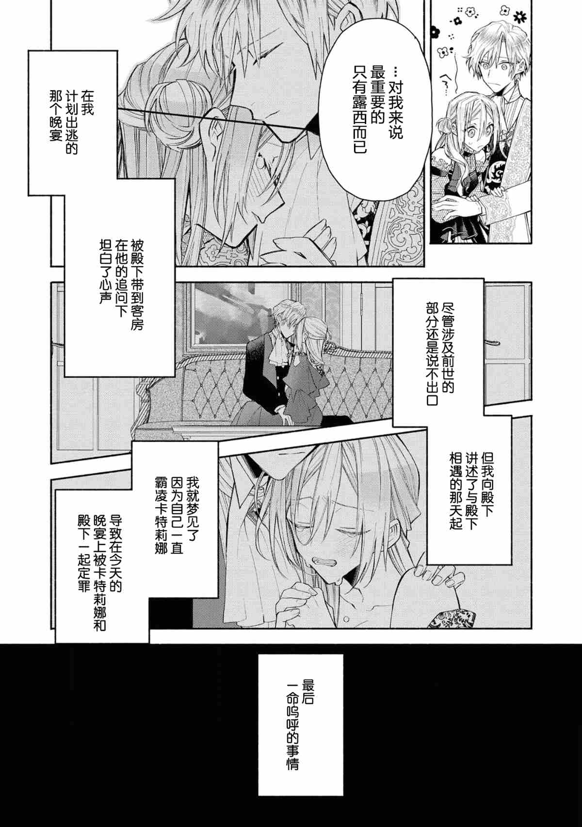 《恶役千金想出逃》漫画最新章节第1话免费下拉式在线观看章节第【50】张图片