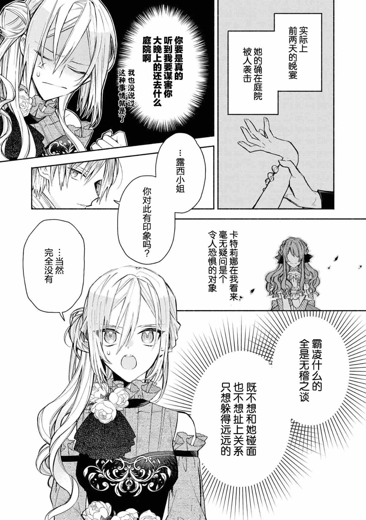 《恶役千金想出逃》漫画最新章节第1话免费下拉式在线观看章节第【42】张图片