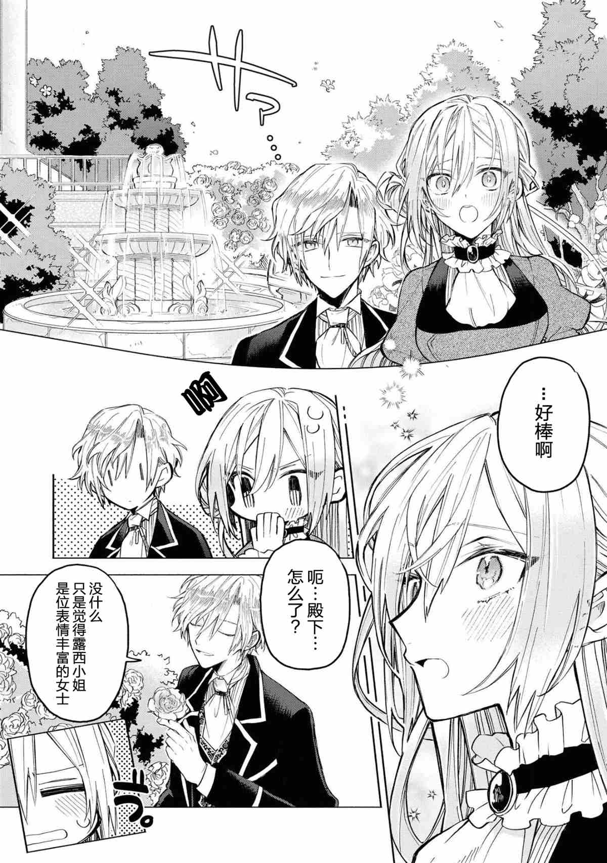 《恶役千金想出逃》漫画最新章节第1话免费下拉式在线观看章节第【11】张图片