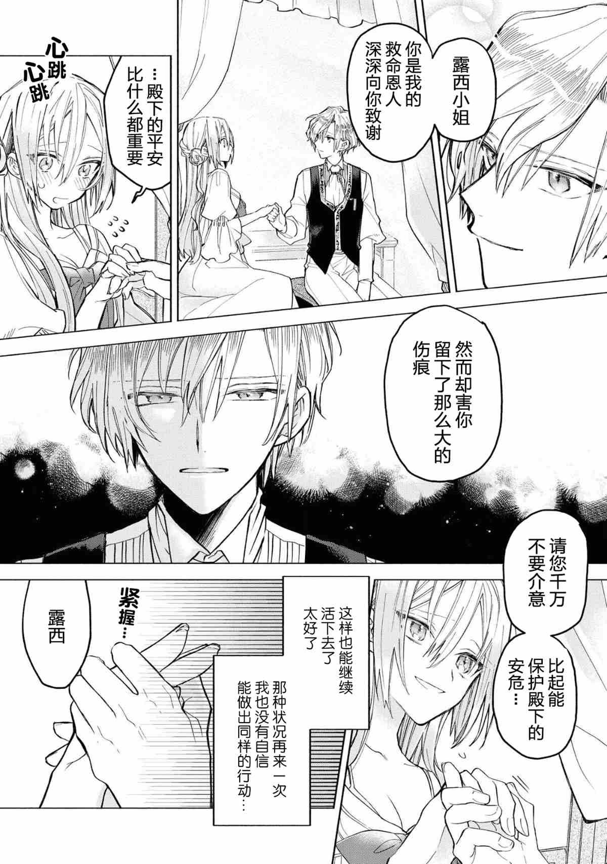 《恶役千金想出逃》漫画最新章节第1话免费下拉式在线观看章节第【18】张图片