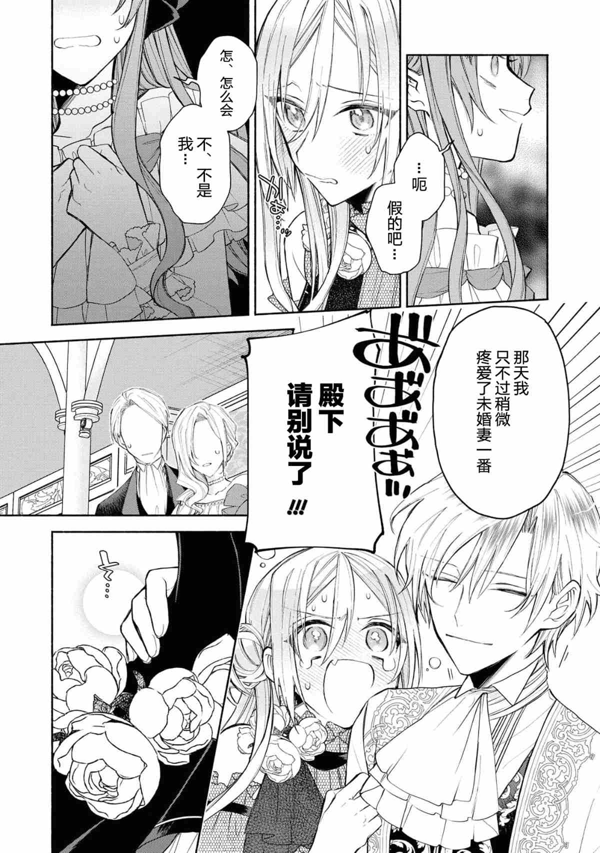 《恶役千金想出逃》漫画最新章节第1话免费下拉式在线观看章节第【47】张图片